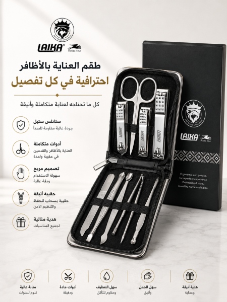 طقم العناية بالأظافر