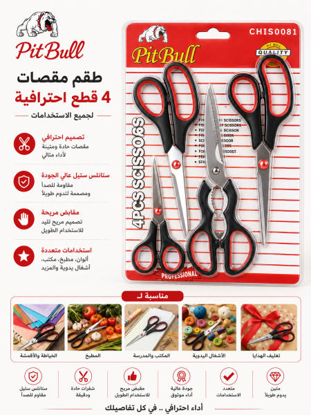 طقم مقصات