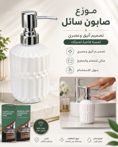 علبة صابون سائل لون ابيض