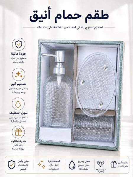 طقم حمام
