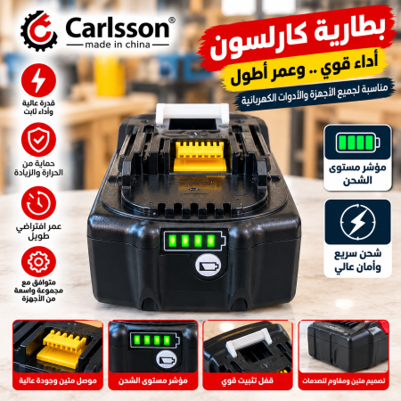 بطارية كارلسون