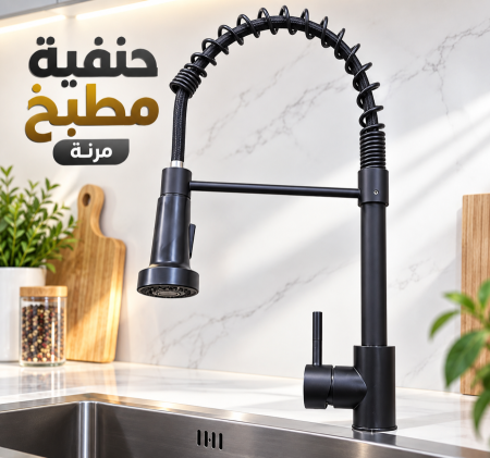 حنفية مطبخ