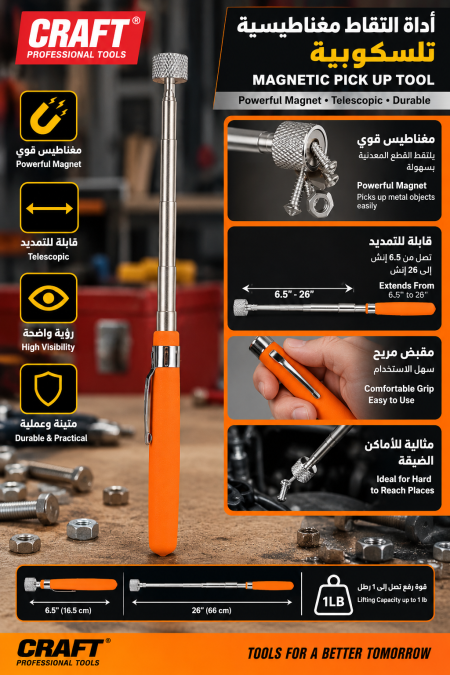 اداة التقاط مغناطيسية