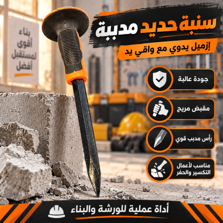سنبة حديد مدببة