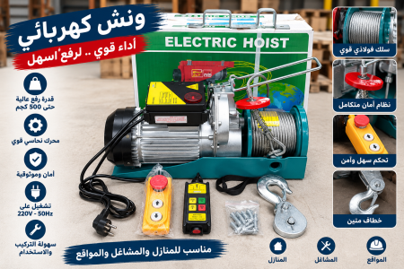 ونش كهربائي
