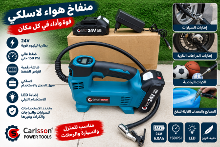 منفاخ هواء لاسلكي