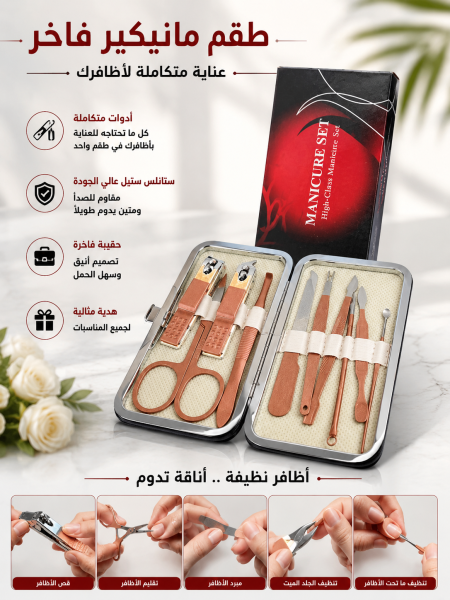 طقم العناية بالاظافر