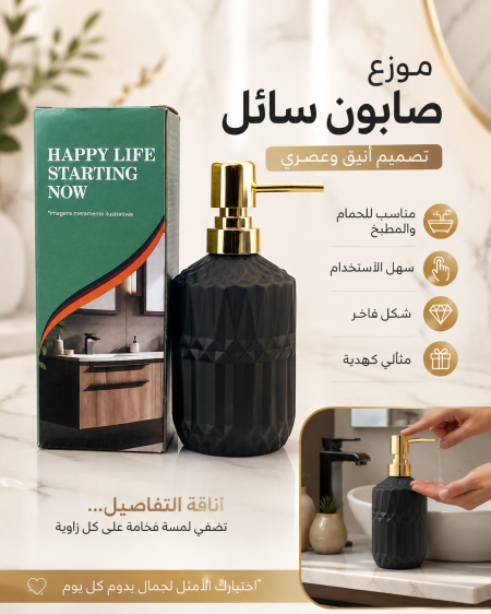 علبة صابون سائل لون اسود