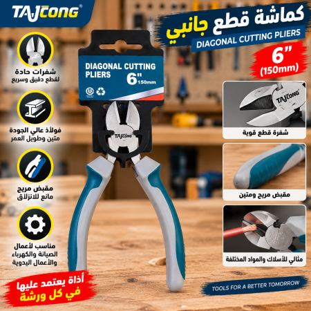 كماشة قطع جانبي