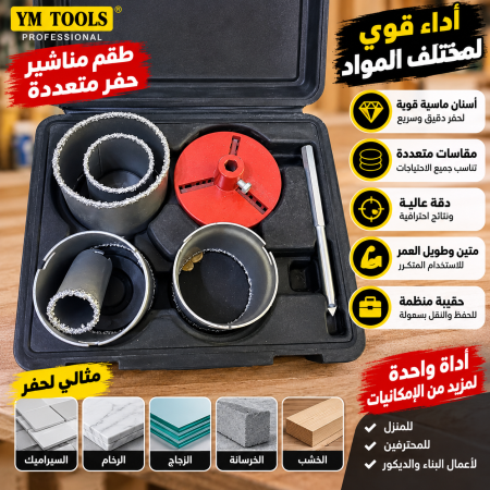 طقم مناشير حفر