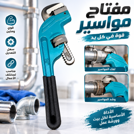 مفتاح مواسير