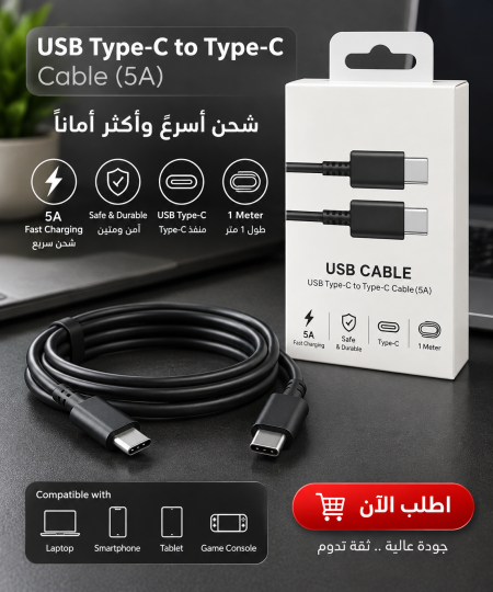 شاحن type-c to type-c