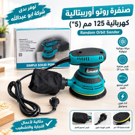 صنفرة كهربائية