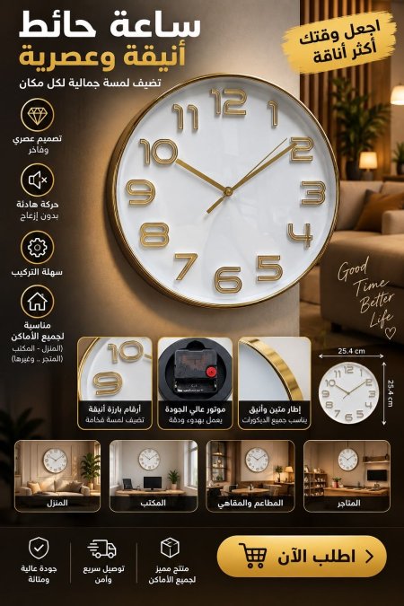ساعة حائط