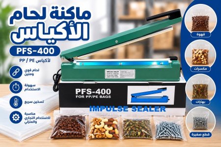 ماكنة لحام نايلون ٤٠ سم