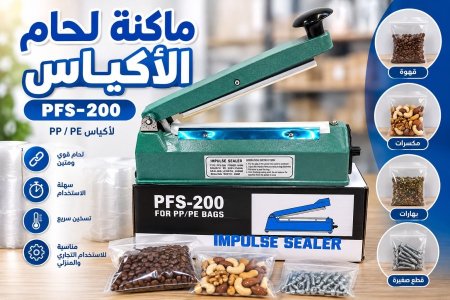 ماكنة لحام نايلون ٢٠ سم