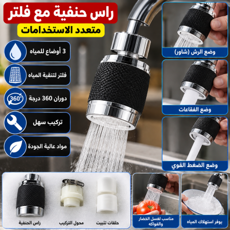 راس حنفية مع فلتر