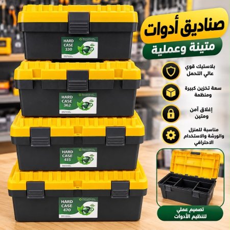 صندوق عدة اصفر فاظي