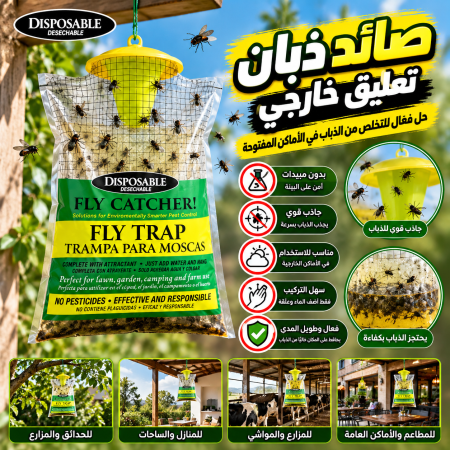 مصيدة ذبان تعليق خارجي
