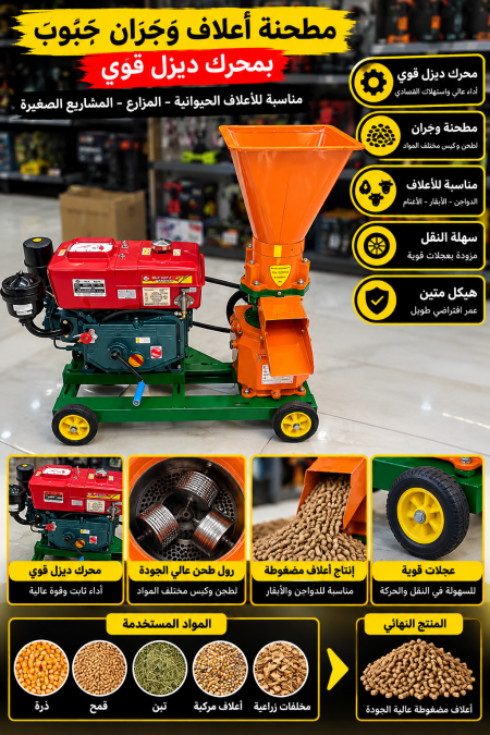 طحانة علف