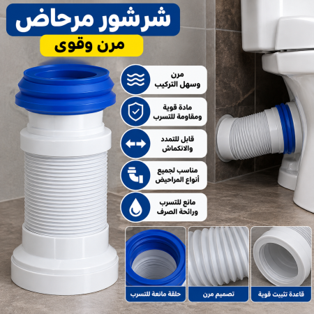 شرشور مرحاض