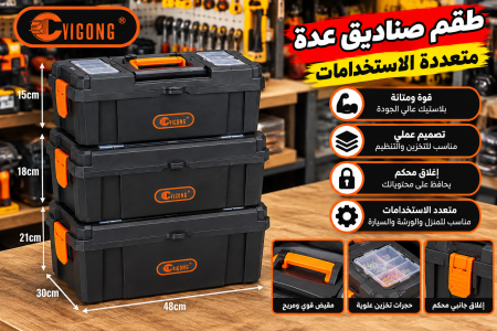 طقم صناديق عدة ٣ قطع
