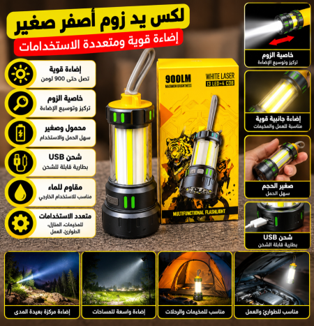 لكس يد زوم اصفر صغير