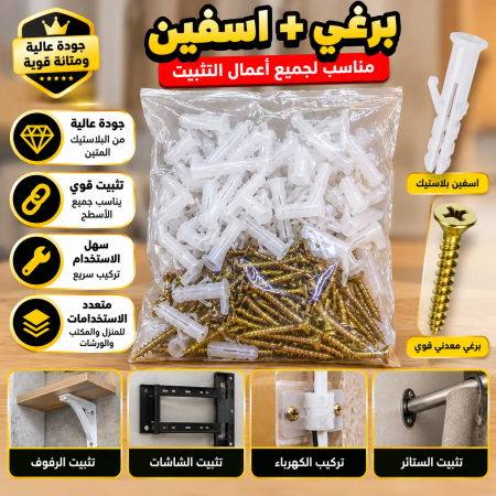 براغي + اسفين