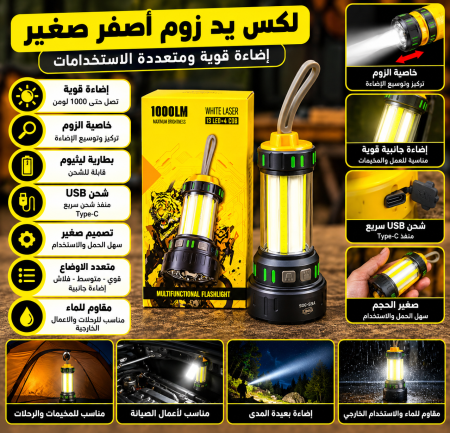 لكس يد زوم اصفر صغير