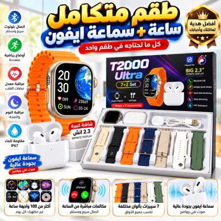 بكج ساعة + سماعة ايفون