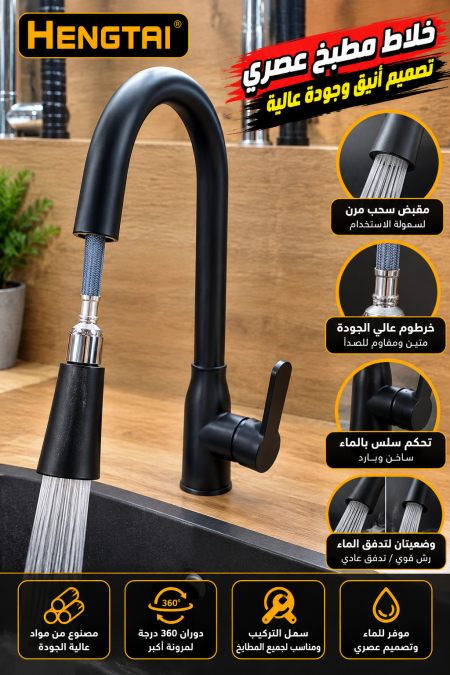 حنفية مطبخ نشلاف