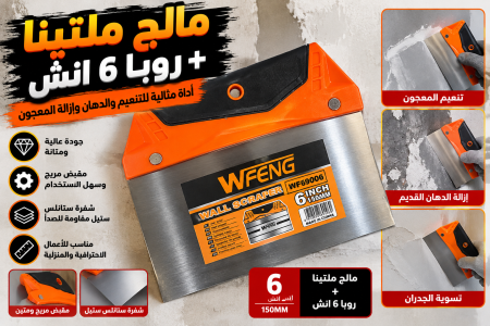 مالج ملتينة + روبا ٦ انش