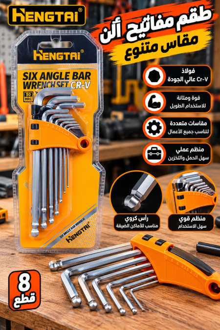 طقم الن