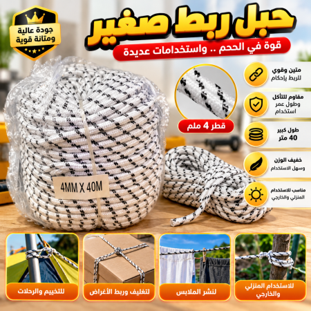 حبل ربط صغير