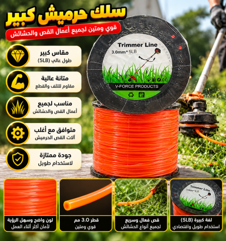 سلك حرميش كبير