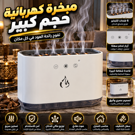 مبخرة كهربائية حجم كبير