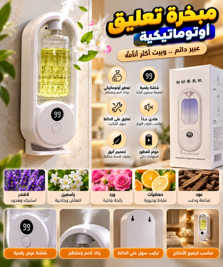 مبخرة تعليق