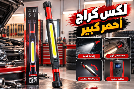 كشاف كراج