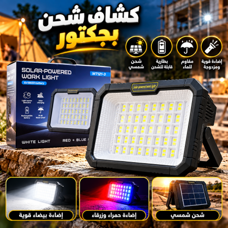 كشاف شحن بجكتور