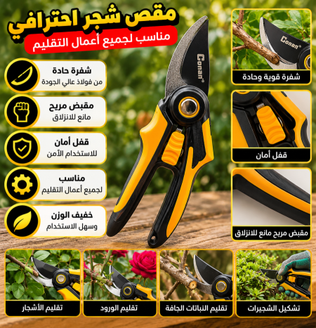 مقص شجر