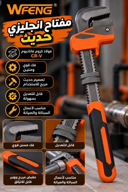 مفتاح إنجليزي حديث