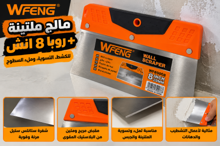 مالج ملتينة + روبا ٨ انش