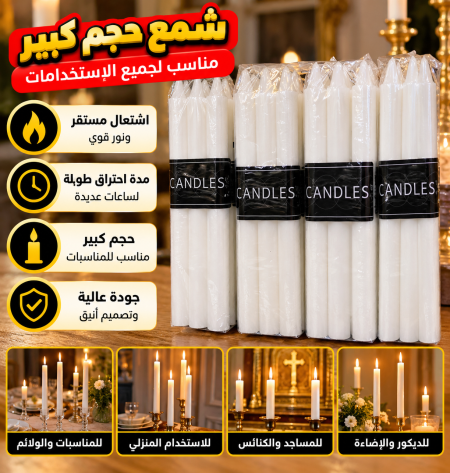شمع حجم كبير