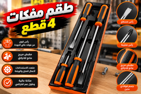 طقم مفكات ٤ قطع طويل