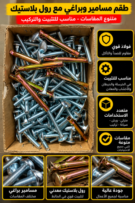 براغي الامنيون