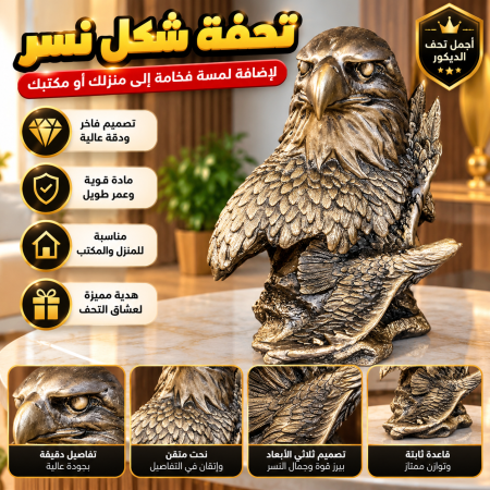 تحفة شكل نسر