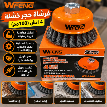 فرشاة حجر خشنة