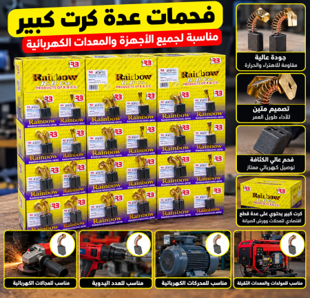 فحمات عدة كرت كبير