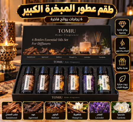 طقم عطور مبخرة