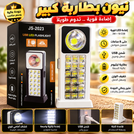 نيون بطارية كبير